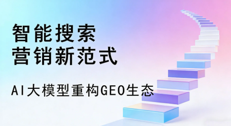 酉阳土家族苗族自治县全域优化生态，构建品牌全网协同、区域深耕的流量增长体系
