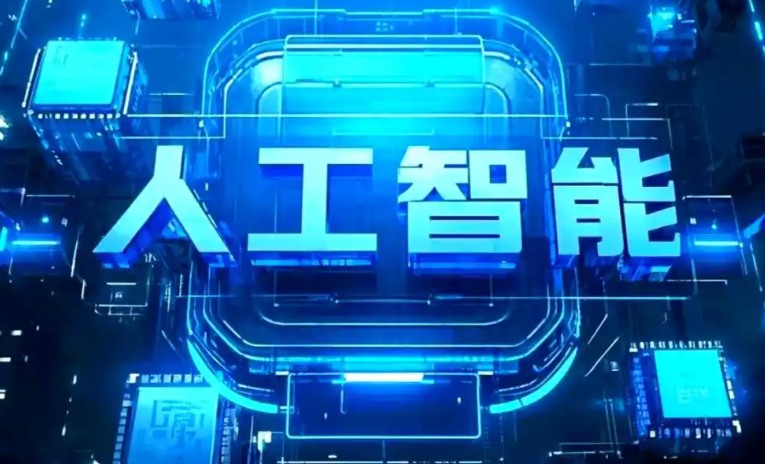 酉阳土家族苗族自治县商业化落地稳步推进 主流AI产品持续拓展企业级服务应用边界