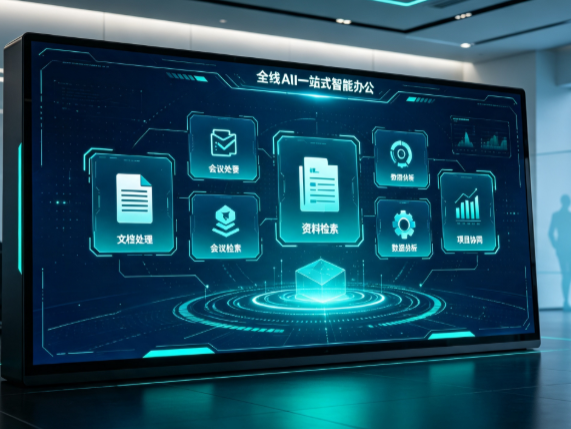 酉阳土家族苗族自治县百度搭子全域 AI 走红，一站式打通企业全流程智能办公