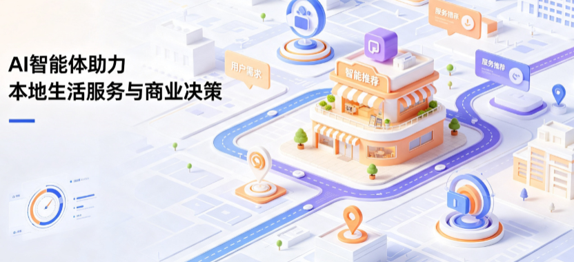酉阳土家族苗族自治县线下门店经营升级：AI 智能体 Geo 优化赋能连锁商业全域经营决策