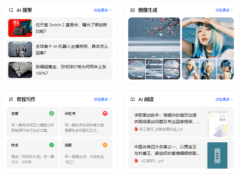 酉阳土家族苗族自治县智能搜索迎来升级 豆包搜索优化重塑线上内容运营方式