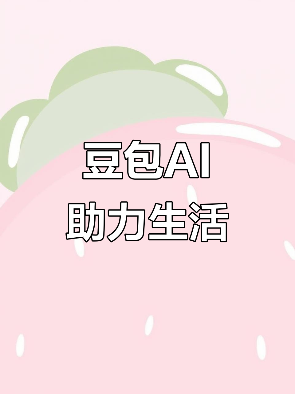 酉阳土家族苗族自治县AI搜索应用普及 豆包搜索优化健全品牌内容传播渠道
