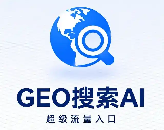 酉阳土家族苗族自治县做GEO精准推广，才是本地获客的长效流量底牌
