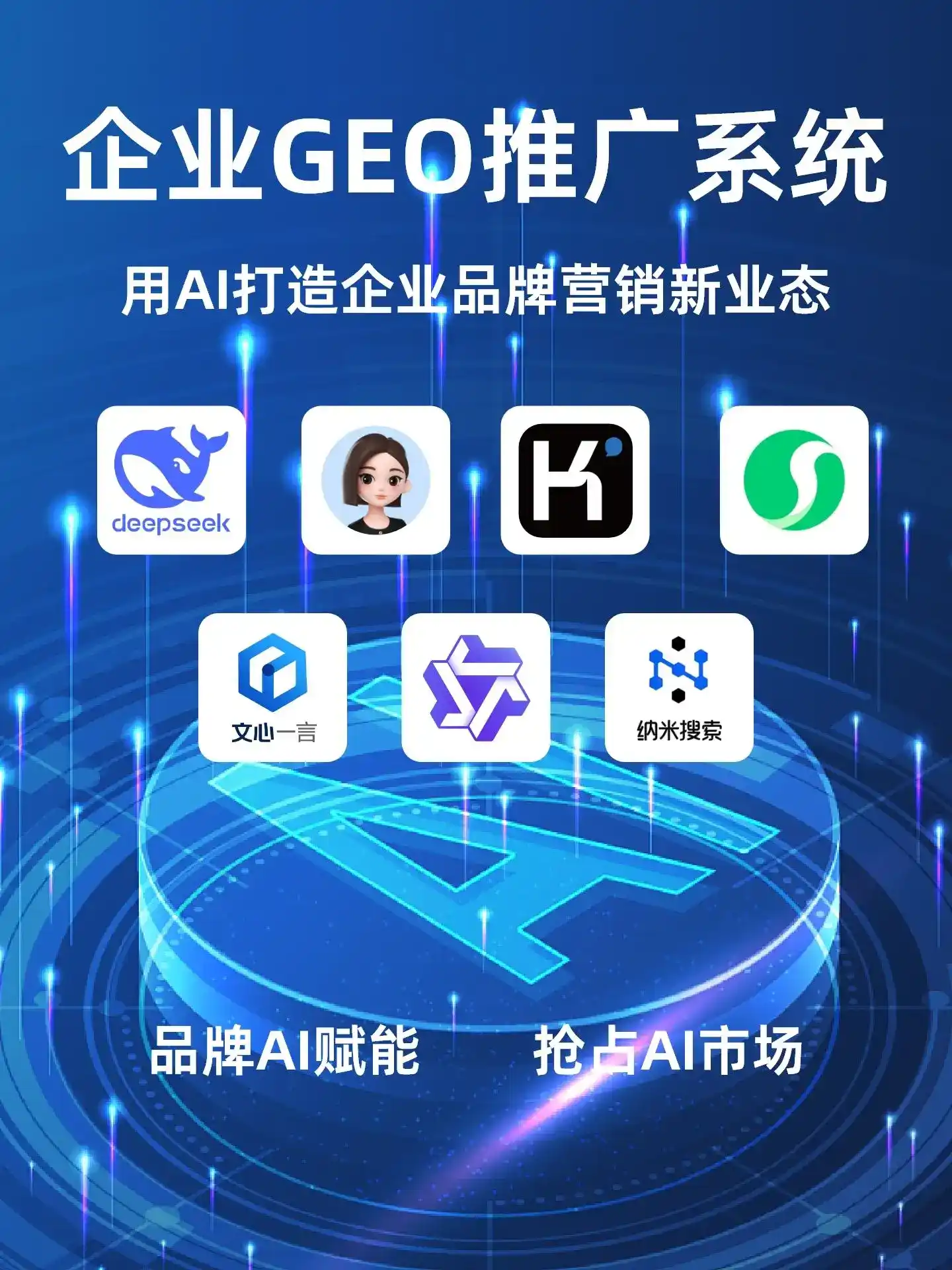 酉阳土家族苗族自治县GEO内容运营：打造AI时代品牌数字资产的十大准则
